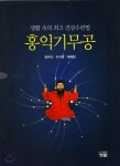 홍익기무공 - 예스24