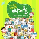 [중고샵] ★아람-누리과정직업동화아이원(전62권) / 유망직업 / 미래동화 / 직업동화 / 유아동도서 / ss급중고 | 아람교육 | 아람교육 - 예스24