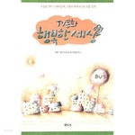 [중고샵] TV동화 행복한 세상(에세이/2) | KBS한국방송 | 샘터사 - 예스24