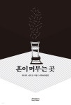 혼이 머무는 곳 - YES24