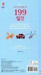 199 우리 아이 첫 낱말 사전 탈것 - 예스24