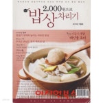 [중고샵] 2000원으로 밥상 차리기 (2010년 9월호) - 예스24 [중고샵]2000원으로 밥상 차리기 (2010년 9월호) - 예스24