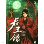 군왕록. 1-10 완결. 대체역사소설 - YES24 군왕록. 1-10 완결. 대체역사소설  - YES24