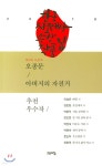 제9회 한국 시조대상 수상작품집 2019 - 예스24