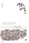 [전자책] 1982, 서울 - 예스24 [전자책]1982, 서울 - 예스24