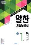 알찬 기출문제집 1학기 중간고사대비 중1 (2019년) - 예스24