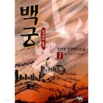 백궁 1-3 전3권 - YES24