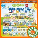 [중고샵] 말문이 빵 터지는 영어 명작 동화 세트(전10권) - 예스24 [중고샵]말문이 빵 터지는 영어 명작 동화 세트(전10권) - 예스24