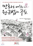 만화로 배우는 원근법과 구도 | 소메모리 겐이치 | 성안당 - 예스24