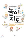 놀이지도 | 원계선 | 학지사 - 예스24 놀이지도 - 예스24