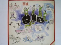 영레코드 자판기 | [중고샵] LP(엘피 레코드) 영사운드 뉴앨범 - 등불 / 달무리 | 영사운드 | 서라벌 - 예스24