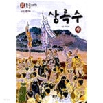 [중고샵] 상록수 상,하(전2권/아동/2) - 예스24 [중고샵]상록수 상,하(전2권/아동/2) - 예스24