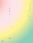 계절의 맛 | 정보화 | 지콜론북 - 예스24 계절의 맛 - 예스24