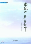 남강에 월백하야 - 예스24