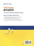 ETS TOEIC Bridge 공식실전서 | ETS | YBM(와이비엠) - 예스24