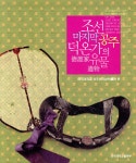 단국대학교출판부 조선 마지막 공주 덕온가의 유물 - 에누리 가격비교
