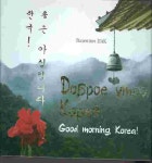 [중고샵] 한국 좋은 아침입니다 Good morning Korea! - 예스24 [중고샵]한국 좋은 아침입니다 Good morning Korea! - 예스24