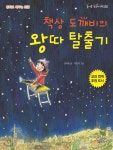 신미마크사 | 책상 도깨비의 왕따 탈출기 | 신미애 | 가문비어린이 - 예스24 책상 도깨비의 왕따 탈출기 - 예스24