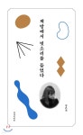 책방에서 빗소리를 들었다 | 김은지 | 디자인이음 - 예스24