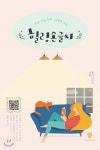 조금 지친 하루, 나에게 주는 힐링 손글씨 - 예스24