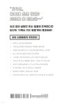 부장님은 내 기획서가 쓰레기라고 말했지 | 박혁종 | 행복한북클럽 - 예스24 부장님은 내 기획서가 쓰레기라고 말했지 - 예스24