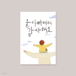 [카드] 울아빠여서 감사해요 FOR DAD - 예스24