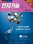[전자책] 전자기술 2019년 3월호 | 편집부 | (주)첨단 - 예스24