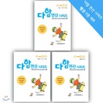다함 연산 시리즈 뺄셈 세트 | 다함영재원 | 루덴스 - 예스24