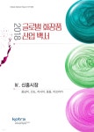 [전자책] 2018 글로벌 화장품 산업 백서 - 4.신흥시장 | KOTRA | 대한무역투자진흥공사 - 예스24