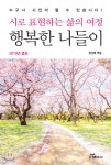 행복한 나들이 - YES24