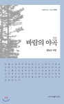 바람의 야곡 - 예스24