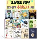 초등학교3학년교과연계추천도서세트(전12권)-//노트증정//독서노트 품절시 대체 노트로 발송됩니다 | 채승연 | 위드북(전집) - 예스24