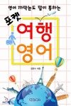 포켓 여행 영어 - 예스24