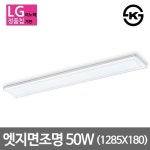LED엣지조명 엣지등 면조명 50W (1285x180x25) KS LG | 엣지등 | 주식회사 비케이라이팅 - 예스24