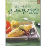 [중고샵] 건강까지 생각한 콩 두부 달걀 (행복한 요리나라 7) | 편집부 | 웅진닷컴 - 예스24
