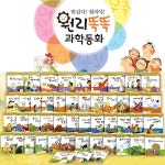 원리똑똑과학동화(본책48권)반갑다원리야,생명,지구와 우주,물질,운동과 에너지,도구와탈것 | 대교 | 주식회사 앙팡몽드 - 예스24