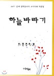 하늘바라기 - 예스24