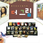 대교 꿈가득 그림가득 더 그림(본책 27권)예술적감수성과 감각의 기초,폭넓은미술지식 | 대교 | 주식회사 앙팡몽드 - 예스24