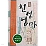 [중고샵] 친정엄마 - 예스24 [중고샵]친정엄마 - 예스24