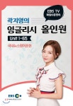 매일10분영어 곽지영의 잉글리시 올인원 Unit 1-65 - 예스24