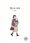 [전자책] 엄마의 하루 - 예스24 [전자책]엄마의 하루 - 예스24