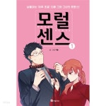[중고샵] 모럴센스 1-4 ☆북앤스토리☆ | 겨울 | 북폴리오 - 예스24