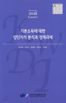 기본소득에 대한 성인지적 분석과 정책과제 - YES24