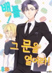 [조이툰] 배틀! 그 문을 열어라! 8화 - YES24