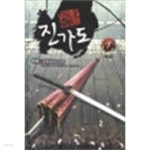 진가도1부1~7완,2부1~7완(총14권) - YES24