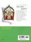 셰익스피어 4대 비극 - 예스24