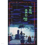[중고샵] 가슴에 흐르는 정 (달구지 시인 이호근의 사랑시집) - 예스24 [중고샵]가슴에 흐르는 정 (달구지 시인 이호근의 사랑시집) - 예스24