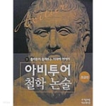 [중고샵] 아비투어 철학 논술 시리즈 :초급/중급/고급편 1~40 (전95권) - 예스24 [중고샵]아비투어 철학 논술 시리즈 :초급/중급/고급편 1~40... 