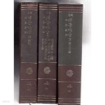 국역 대동야승 전18권중세권 이 빠짐 총15권만있음있는책 - YES24