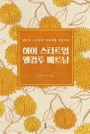 [전자책] 하이 스타트업 웰컴투 베트남 | 이강희 | e퍼플 - 예스24